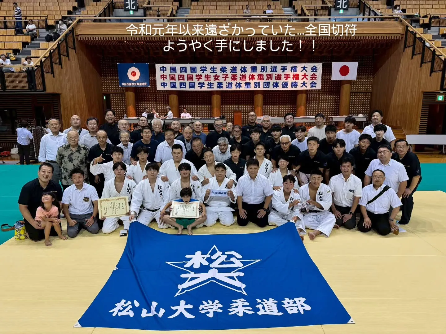 本日、愛媛県武道館で開催されました中国四国学生柔道体重別優勝...