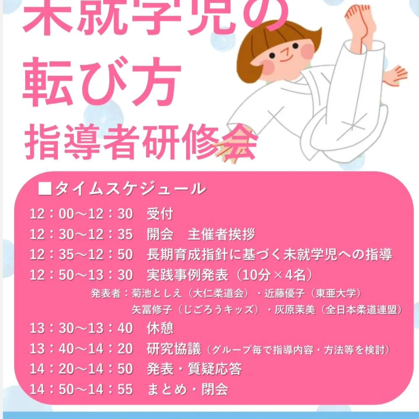 12月20日土曜日の午後から、県外からのゲストを招き、未就学...
