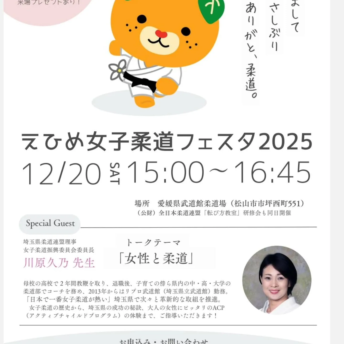 12月20日土曜日の午後は、愛媛県武道館柔道場が熱い！！