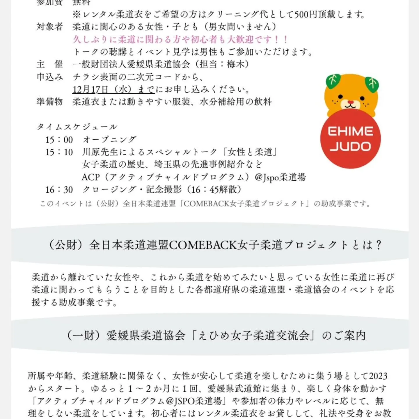 12月20日土曜日の午後は、愛媛県武道館柔道場が熱い！！