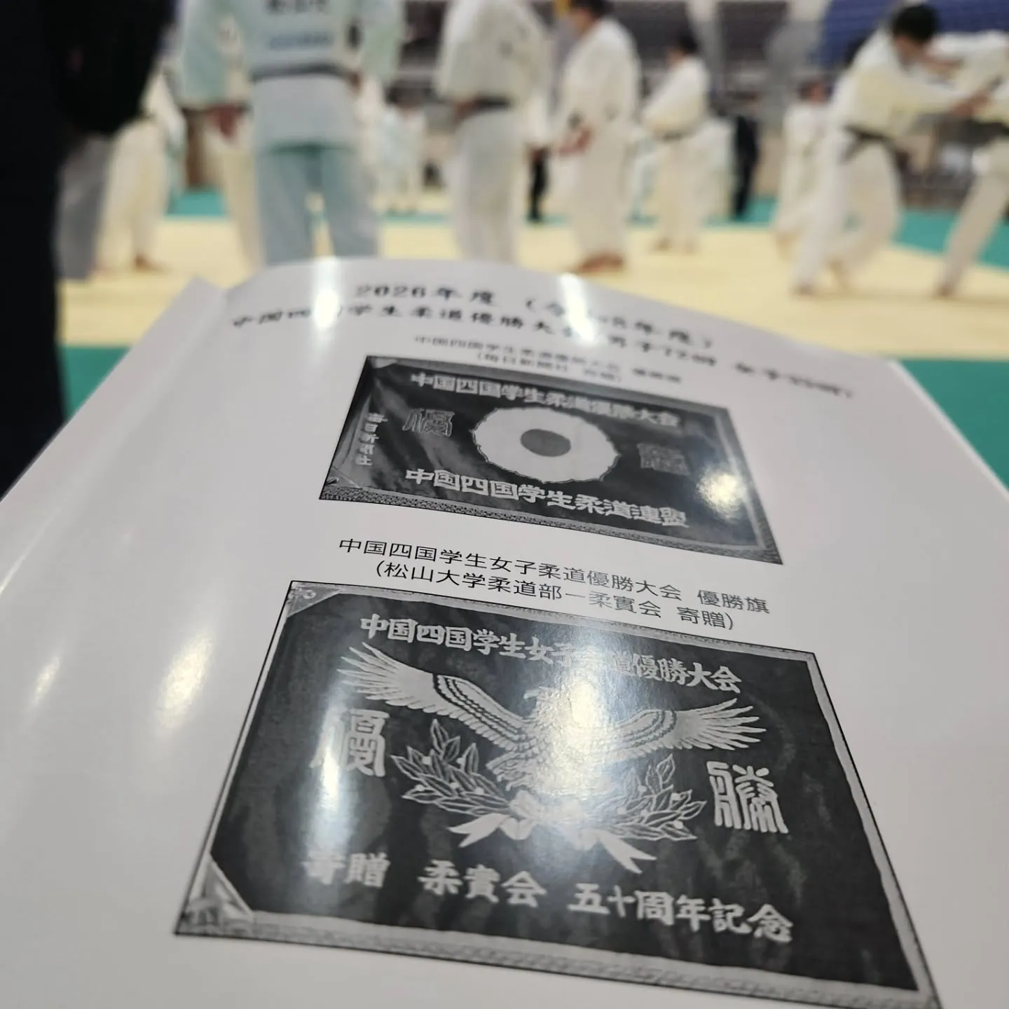 松山大学柔道部…今年も二部優勝しました！明日の一部で、今年こ...